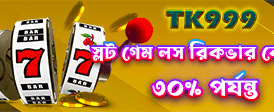 সেরা গেমিং অভিজ্ঞতা নিন